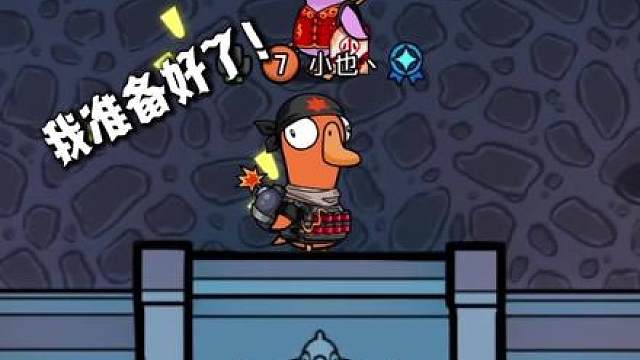 伞兵一号小也 准备就绪！