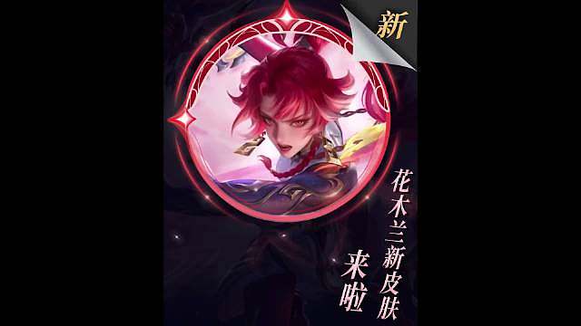 花木兰皮肤喜欢紫色的不要错过 情人节限定

花木兰情人节限定皮肤——异界灵契 王者荣耀 

 ​​​