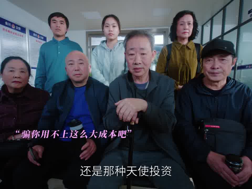 大爷没想到在警察局看热闹还被骗了。