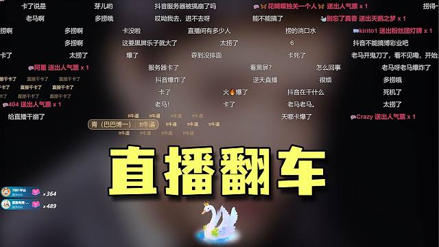 逆大天！大司马复播首秀，10W人观看黑屏节目