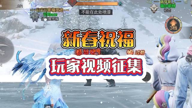 新春祝福玩家视频征集