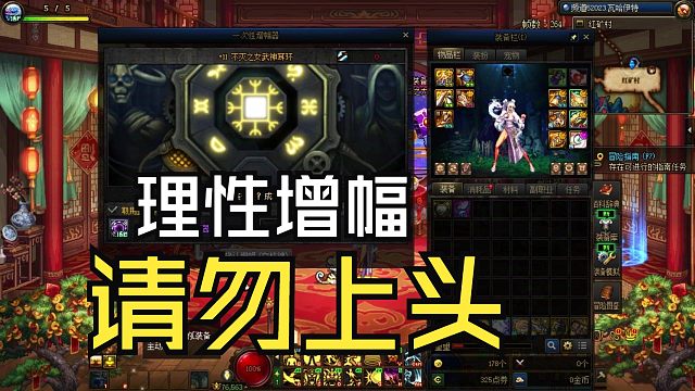 DNF：增幅11这么顺，一定能上很多件12吧？