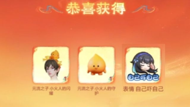 元流之子发饰，背饰和自己吓自己表情包获取方法，活动时间就到2月17号， （背饰表情包能领到2月18号