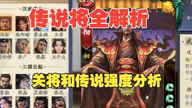 关将和传说全扩强度讲解【冰封名将杀】