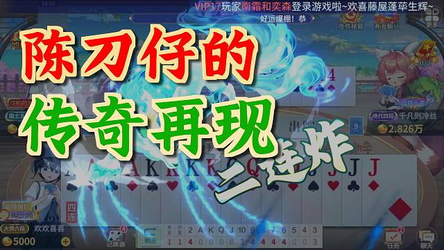 当年陈刀仔可以点，我欢喜地主王也一样可以!