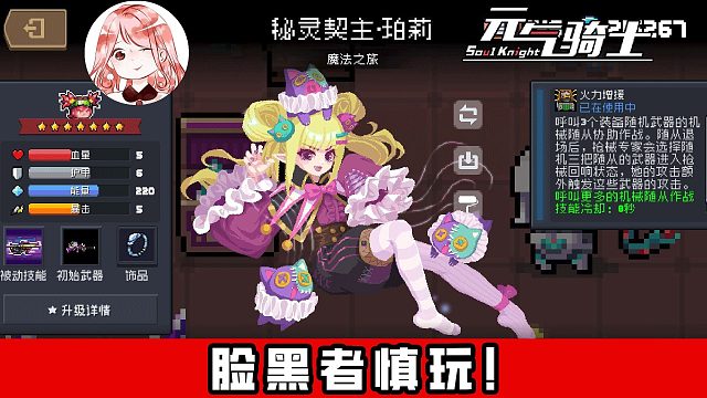 元气骑士：欧皇or非酋？新角色枪械专家，脸黑者慎玩！