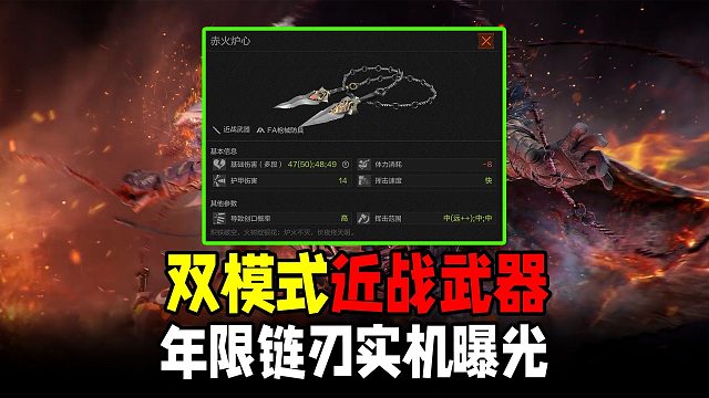 暗区年限链刃实机曝光！双模式伤害爆炸可抛投