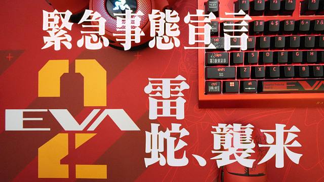 【硬盒玩家】雷蛇 X EVA 2号机联名使用体验报告！插入栓启动！
