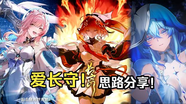 鸣潮：爱长守简易思路，不建议但同样好玩