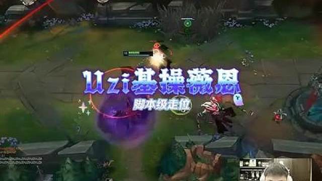 uzi基操薇恩脚本级走位自己都笑了！