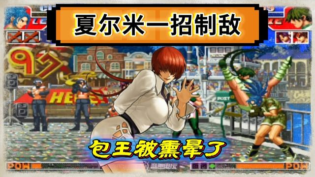 秦虹夏尔米一招制敌，全程都是海的味道，包王：我被熏晕了！