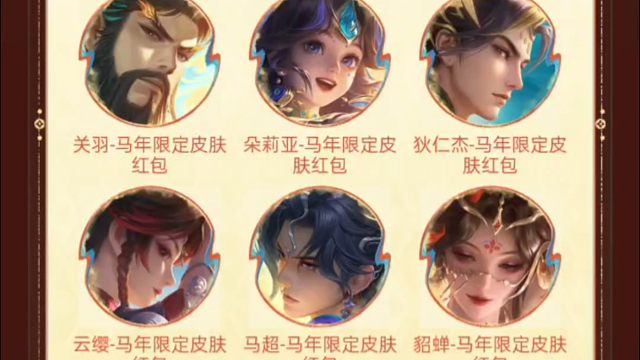 营地的活动，现在领年限皮肤红包，15号00:30之后可以拆开，有概率开出皮肤或荣耀积分，花花等等，其