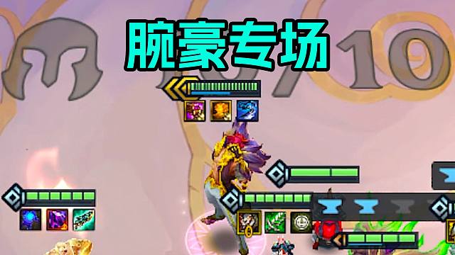 10连败的奖励直接开启腕豪专场！