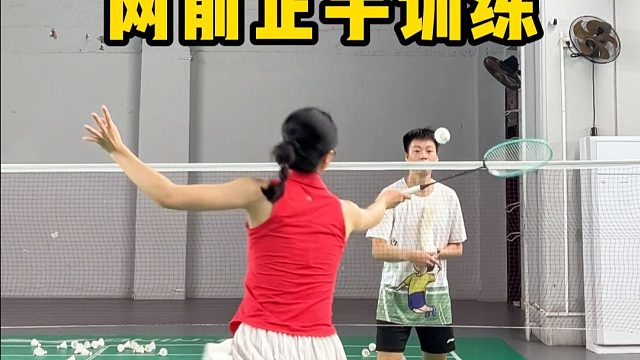 网前多球练习，喊上球搭子给你拍！