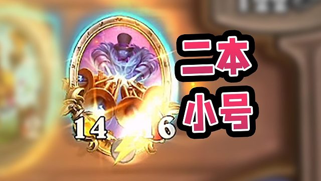 投球流派再添一员大将！二本金小号元素倒转！