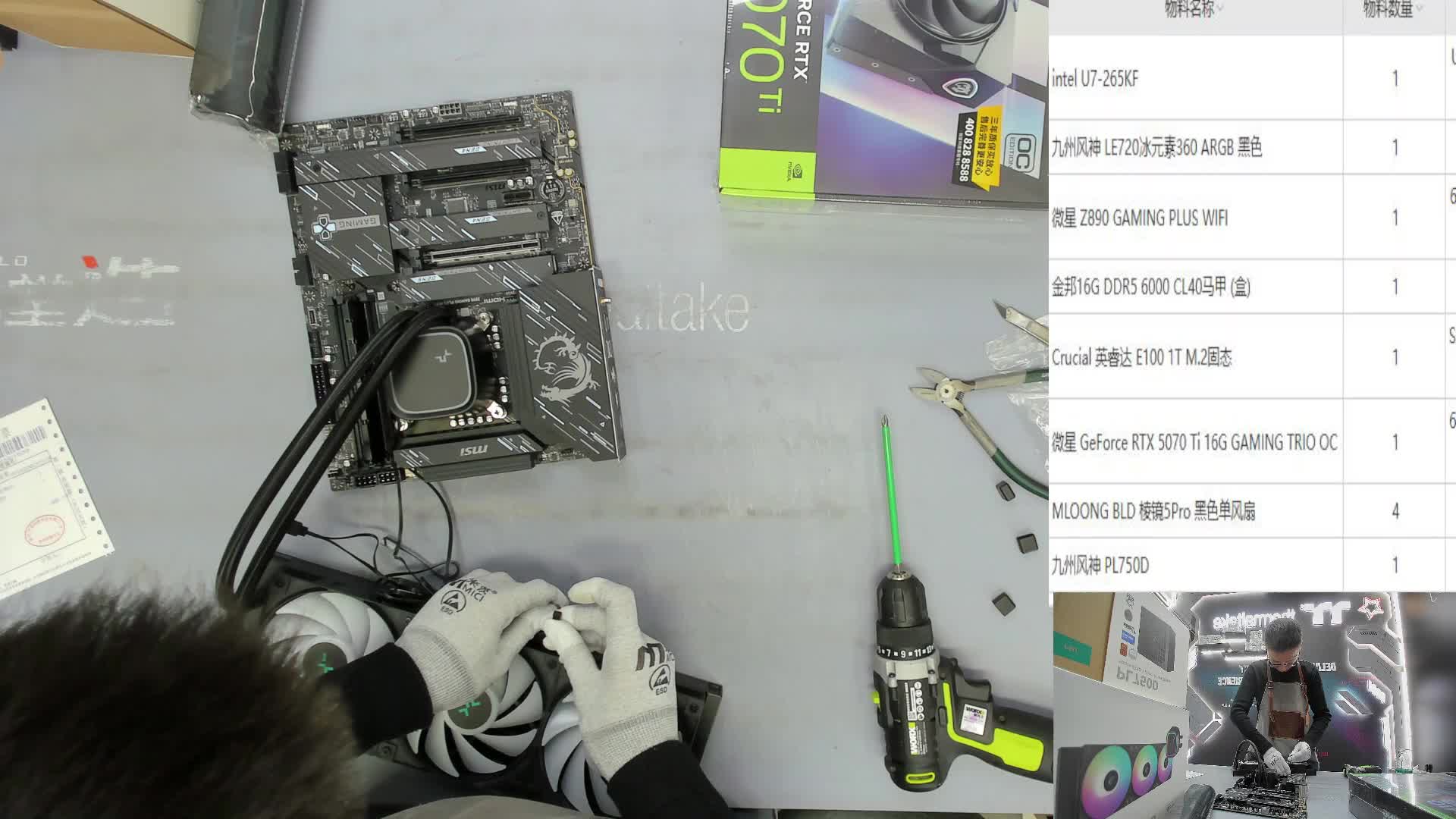 上海 G*的装机录像265KF 5070Ti