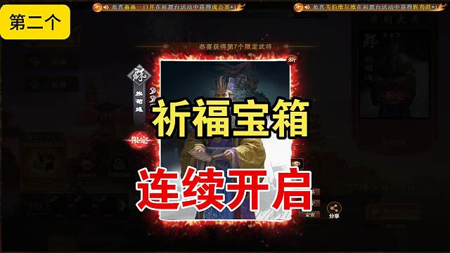祈福宝箱，连续开启
