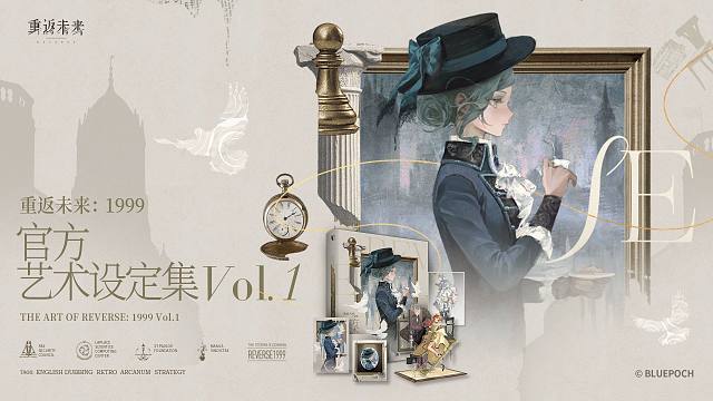 《重返未来：1999》官方艺术设定集VOL.1实物展示