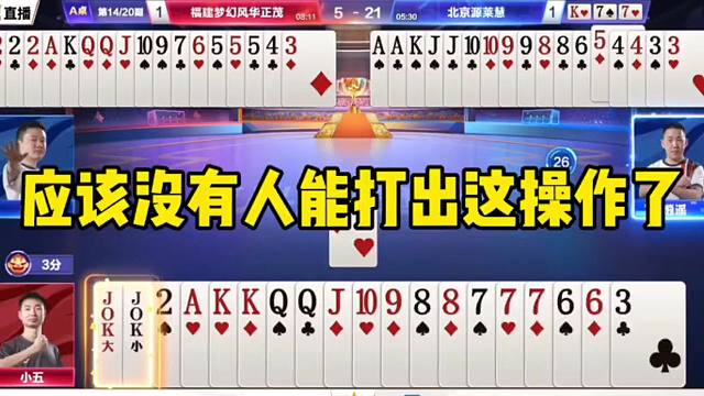 斗地主神奇操作