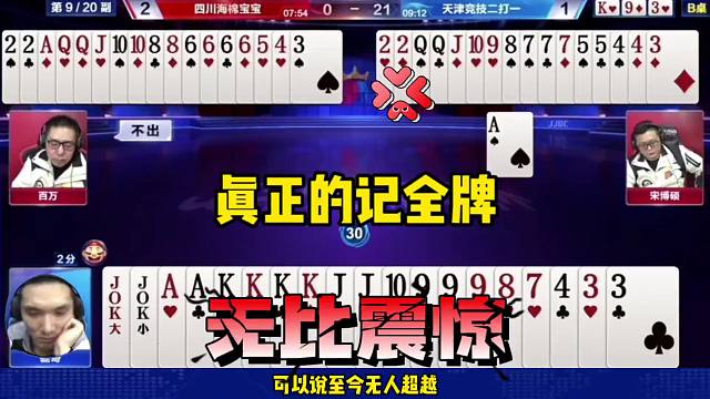 斗地主记全牌真牛
