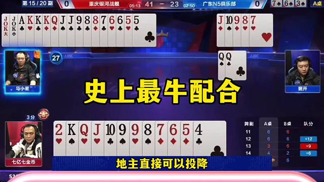 斗地主最牛的配合