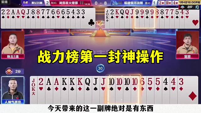 斗地主封神操作，残局真牛