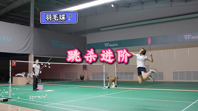 跳杀进阶