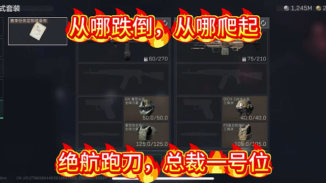 从哪跌倒，从哪爬起，绝航跑刀，总裁一号位！