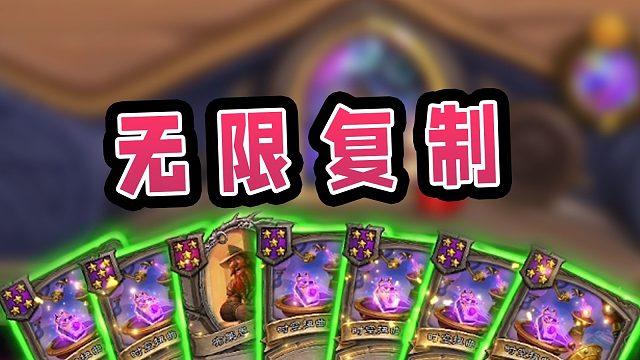 无限复制想点啥就点啥！即使是玩卡尔加也能一回合上千身材！