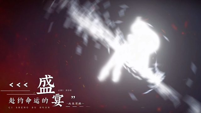 贝拉kira《此生不换》DOTA2版填词翻唱