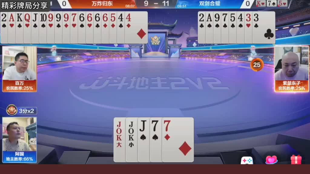 棘手牌局显实力，地主妙策挡双炸