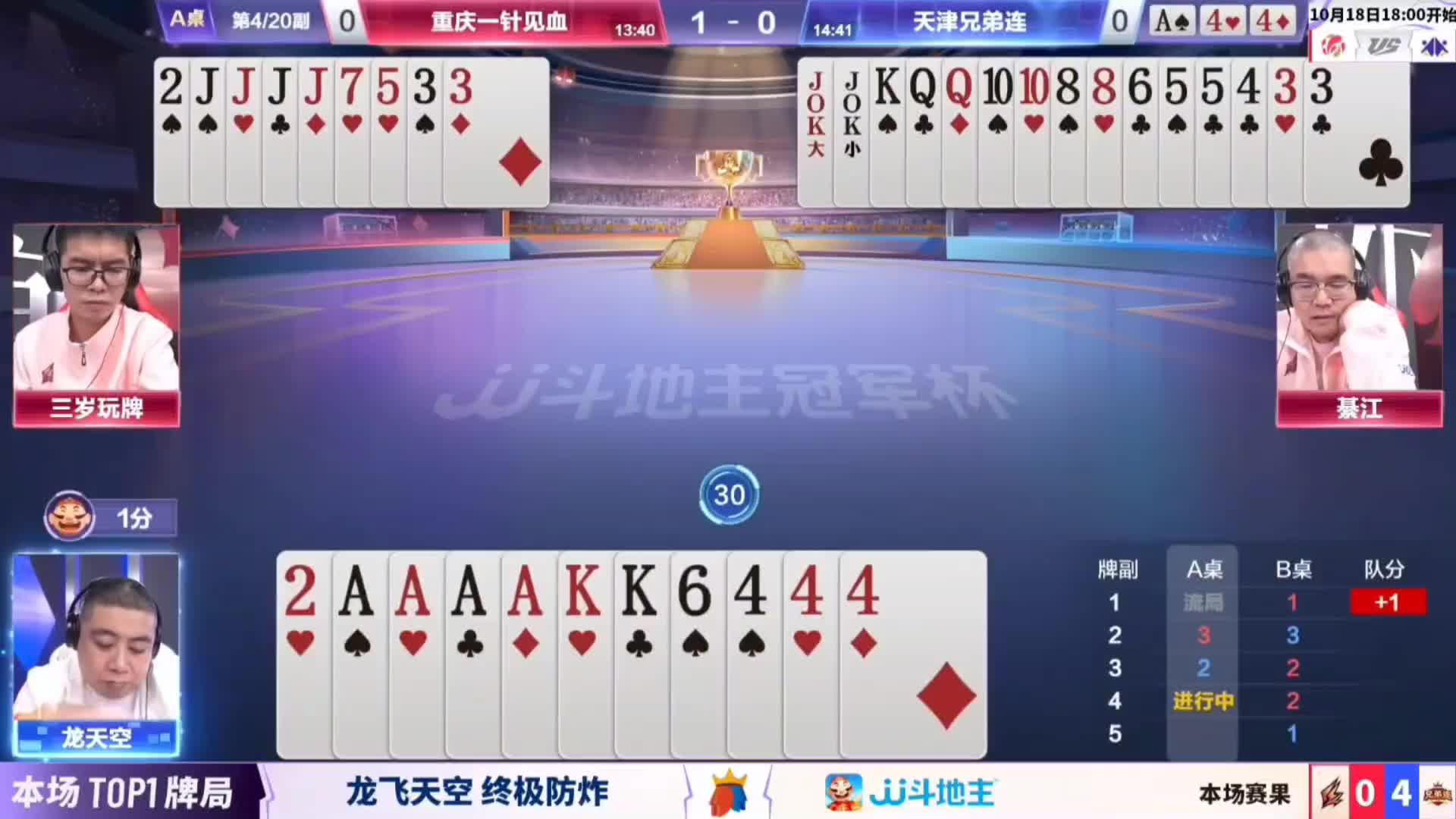 地主三带四挡双炸，农四A破王炸局