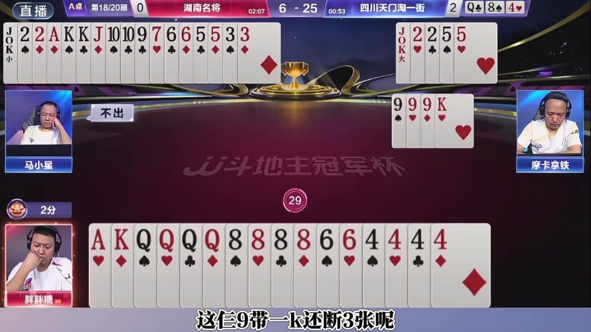 胖胖糖阻挡叫，底牌天补三炸