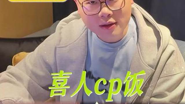 那还说啥啊 我将逐帧品味喜人鹅鸭杀团建互飙演技