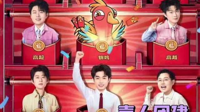 这群人一起玩节目效果得拉满了喜人鹅鸭杀团建在线尬剧