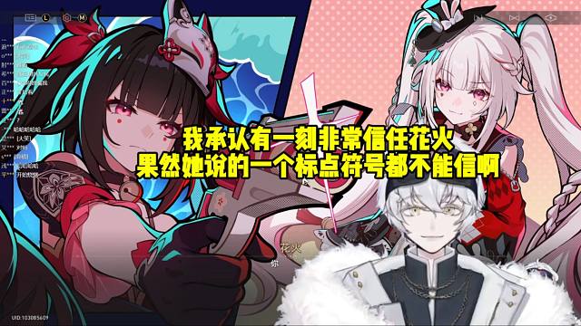 北极熊看火花和花火是顶级大骗子：我承认有一刻非常信任花火 果然她说的一个标点符号都不能信啊！