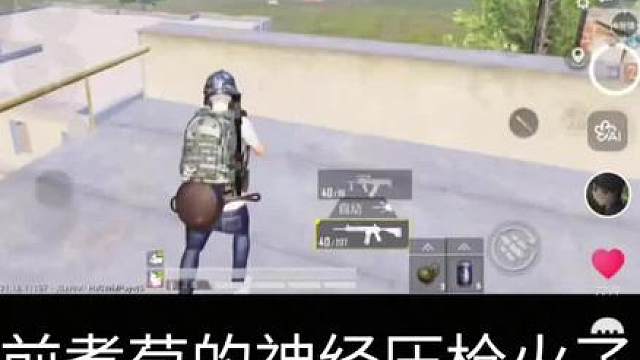 三年前的压枪，放到现在看怎么样