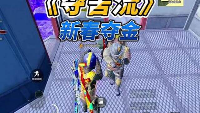 《夺舍流》 粉丝拉我秒开，居然让我老鼠套来打夺金