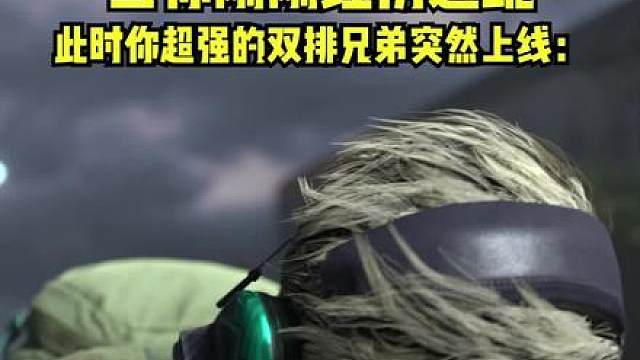 是时候了，最强双子星！