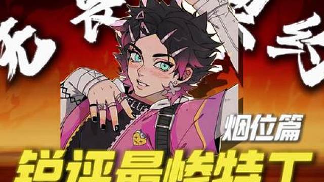 谁才是背景故事里最惨特工