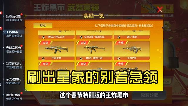 新版王炸黑市来了，小号刷出来星象的别着急领，可以跟大号换！