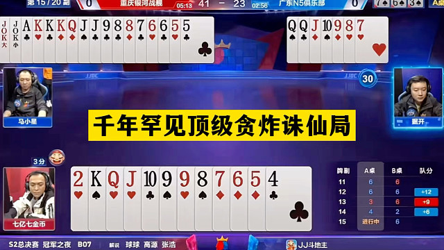 斗地主：千年罕见顶级贪炸诛仙局！神仙牌撞上大贪官！结局逆天