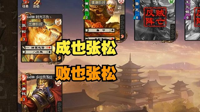 【海绵杯】成也张松，败也张松