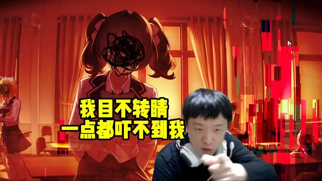 卡特亚深夜看姬子的同学全是死人当场吓的摘掉眼睛：一点都吓不到我！