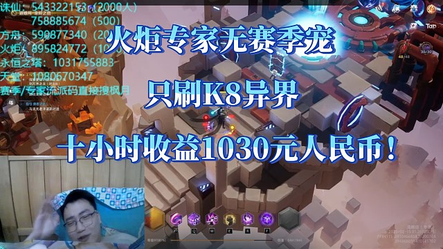 火炬专家服无赛季宠K8一天搬1000块是什么感觉！？