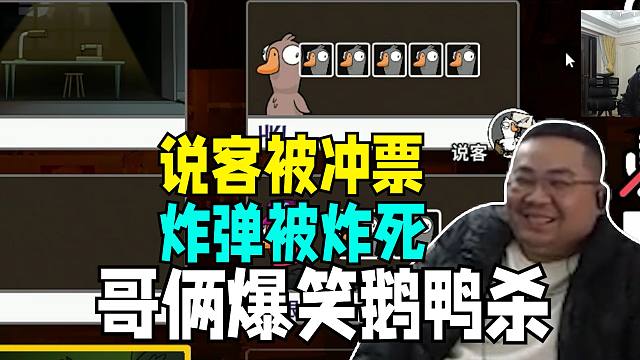 听我归票！ 洞大哥是说客 只有我们三个给他上票 其他人全部弃票！