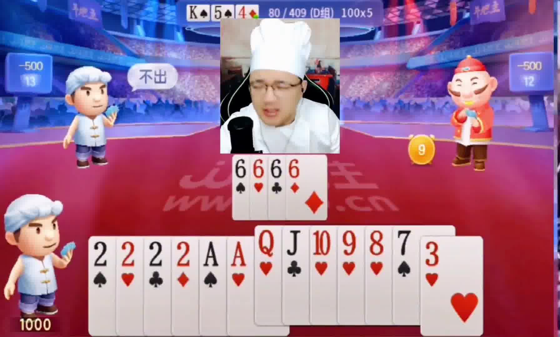 阿酒：下家输定了