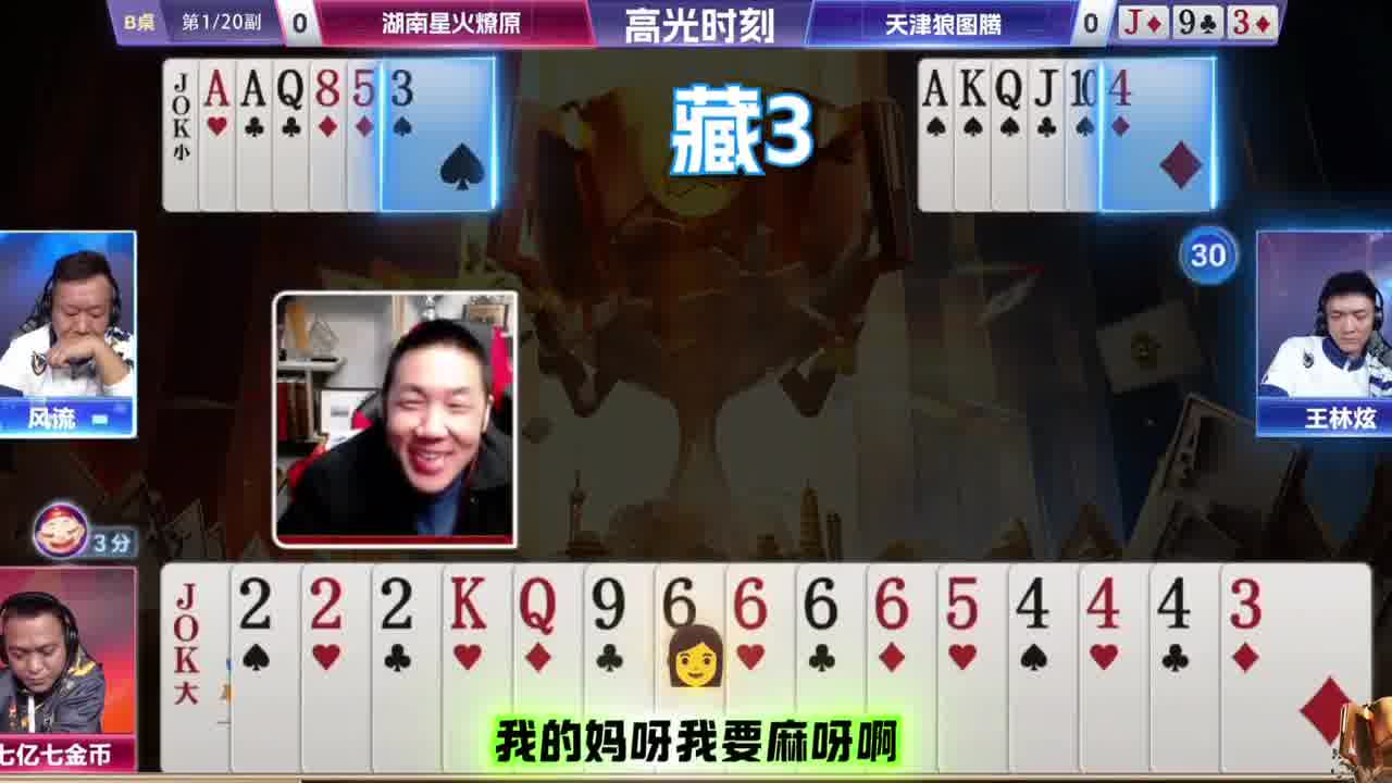 七哥单3诛心