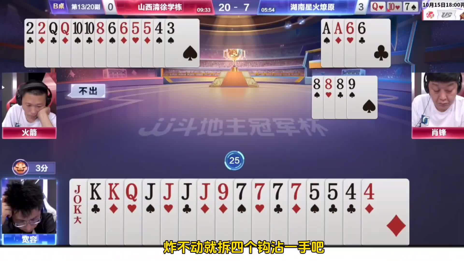 残局巧破四连招，细辨双牌斗地主