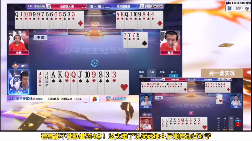 副局小胜，农人妙招，地主巧防拆连